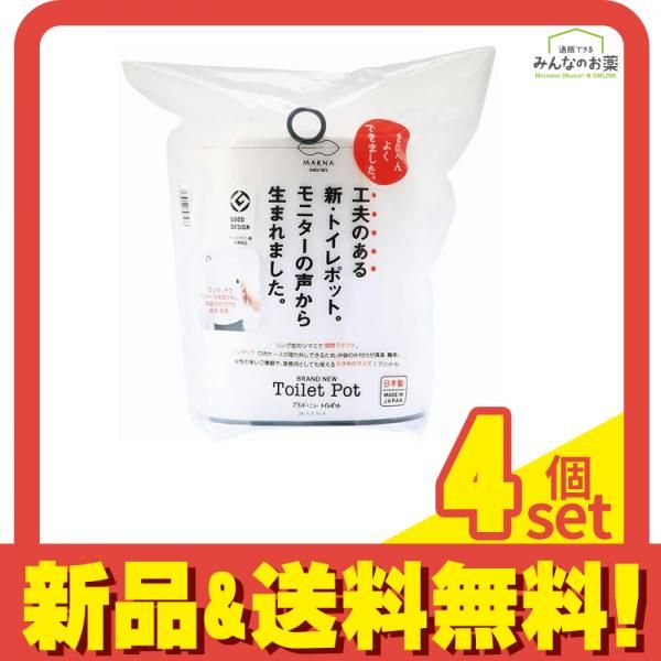 マーナ トイレポット W072 1個入 4個セット まとめ売り