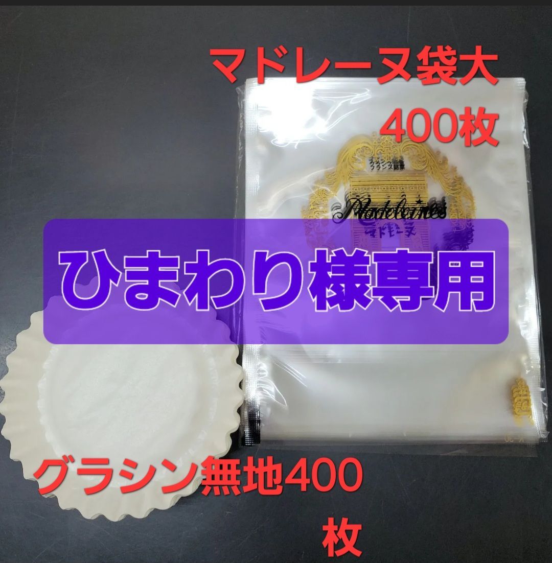ひまわり様 専用 himawari様専用ページ 【公式通販】