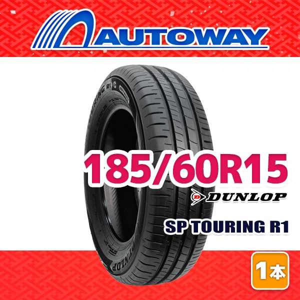 AUTOWAY】 新品 185/60R15 サマータイヤ DUNLOP SP TOURING R1