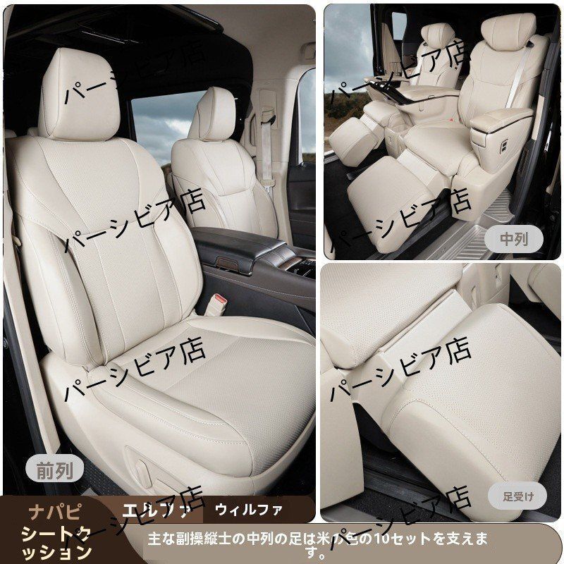 23年式トヨタ アルファード ヴェルファイア 40系 半包囲シートカバー 米色 PUレザー内装 10点セット 車種 感アップZYL393 アイテム