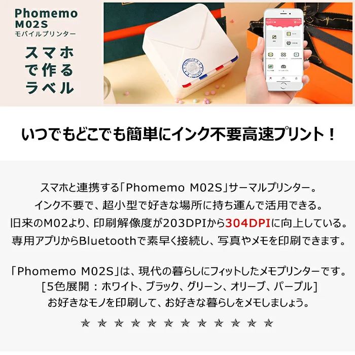 Phomemo( フォメモ ) M02S 小型ラベルプリンター〔ライトグリーン〕 - ゴヨウタシ/ 15時まで当日発送