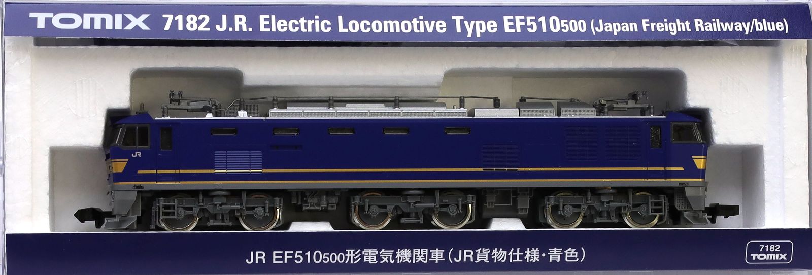 EF510-500形（JR貨物仕様 青色） 【TOMIX・7182】 「鉄道模型 N