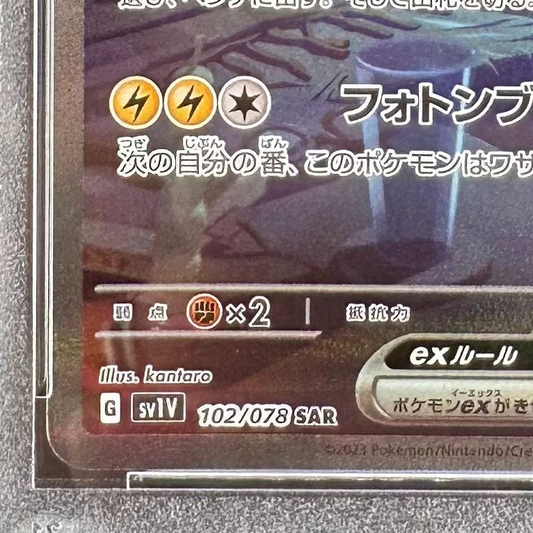 ポケモンカード ミライドンex SAR PSA10 バイオレットex SV1V102/078