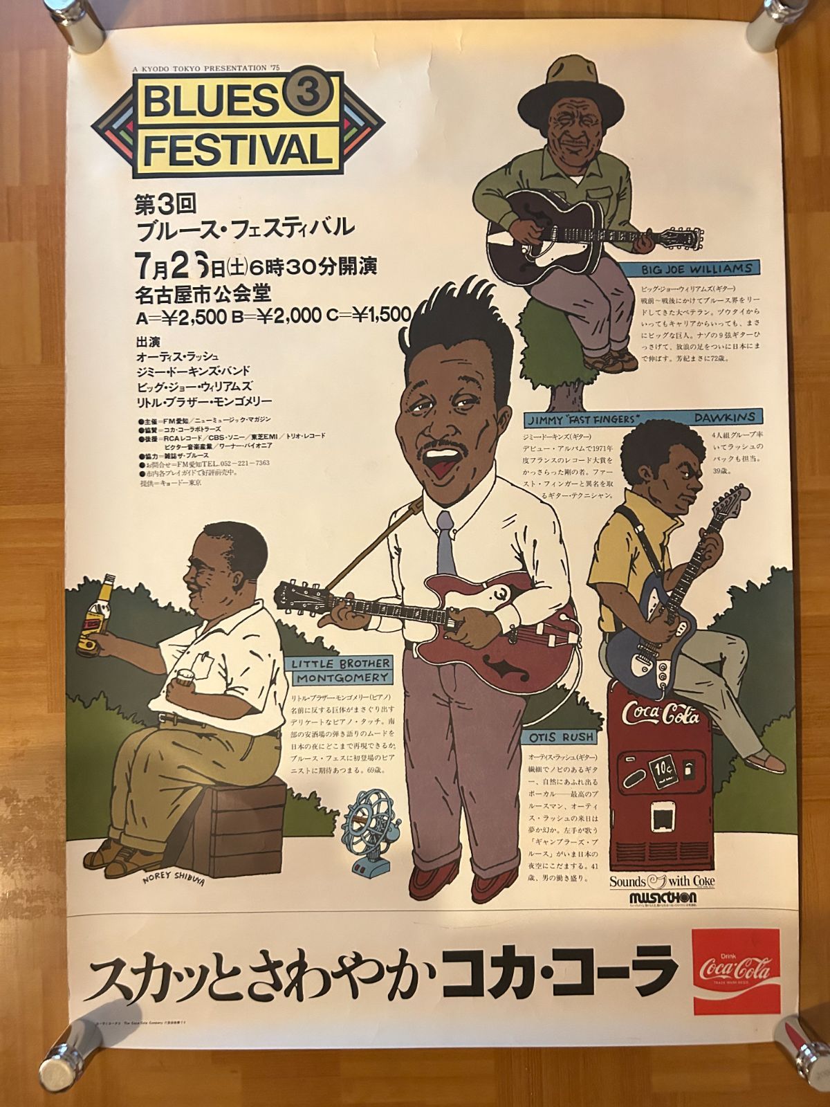 オーティス ラッシュ Otis Rush | 第3回ブルース フェスティバル 1975年 プロモーション用ポスター B2サイズ 515x728mm