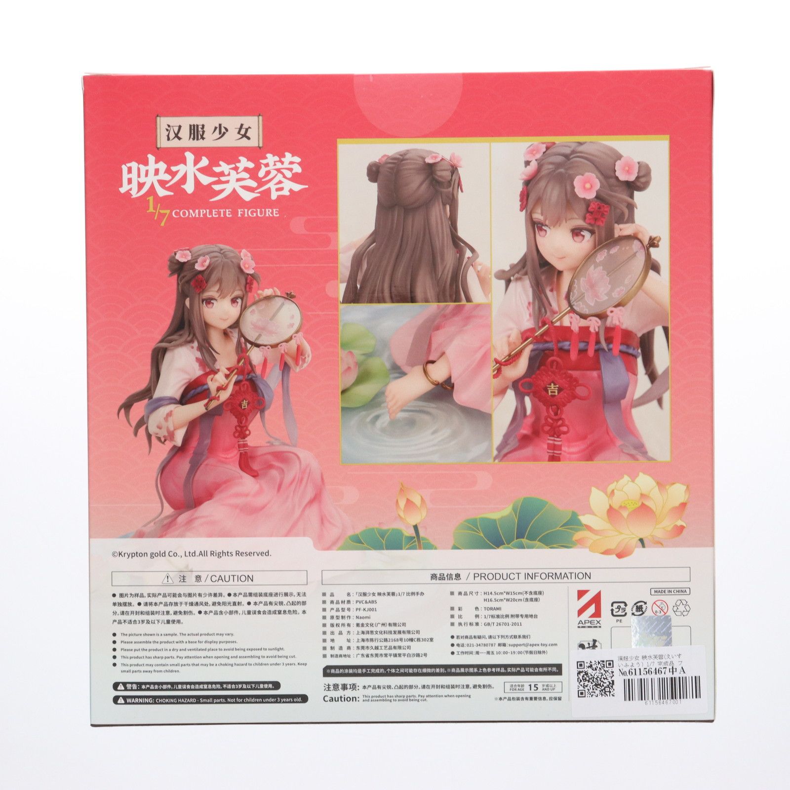 漢服少女 映水芙蓉(えいすいふよう) 1/7 完成品 フィギュア APEX