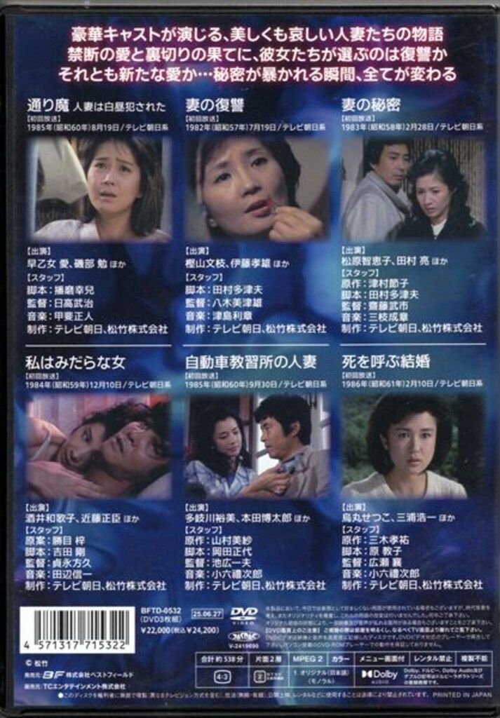 映画DVD 人妻たちの事件簿シリーズ 昭和の名作ライブラリー第160集