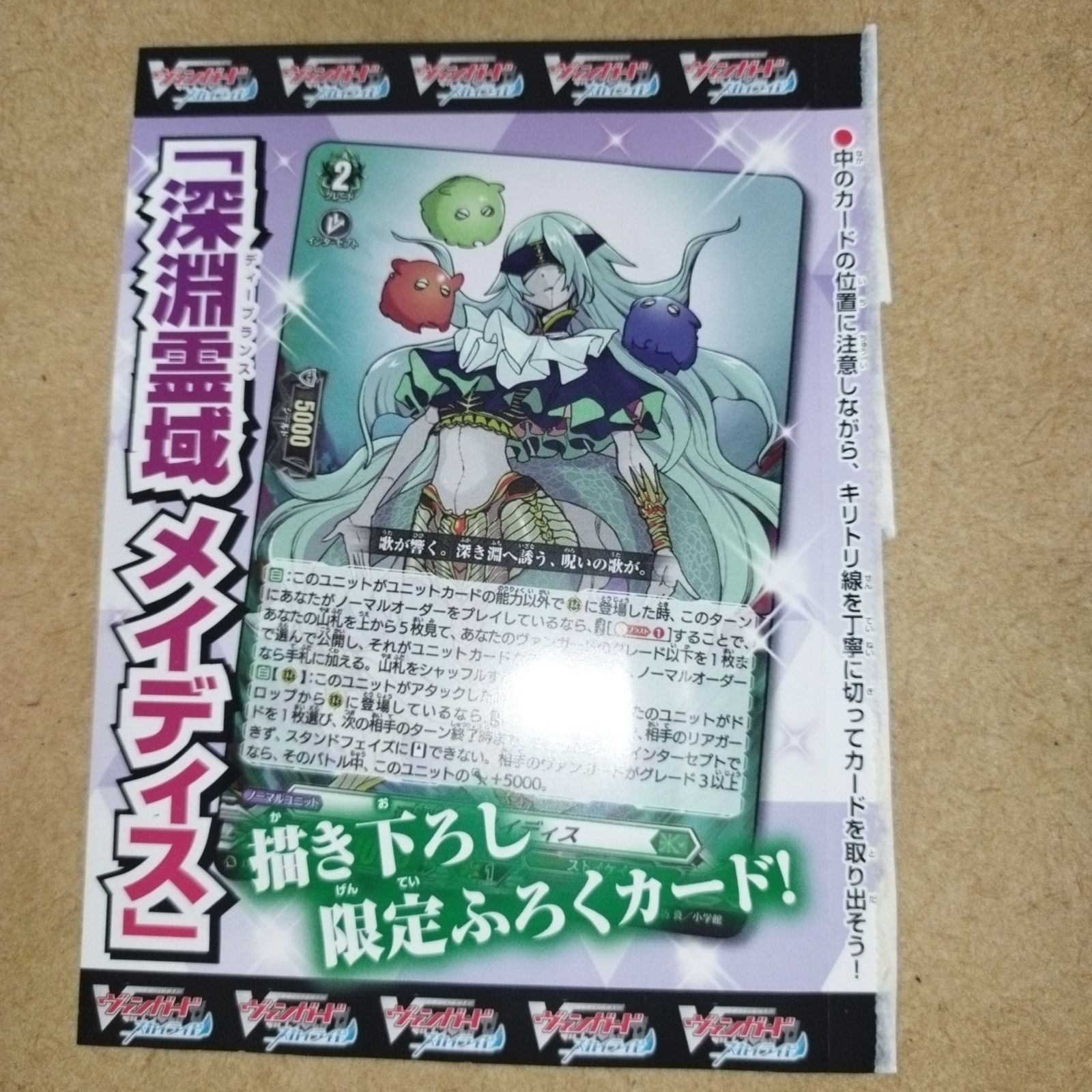 深淵霊域 メイディス (カードファイト!! ヴァンガード) - メルカリ