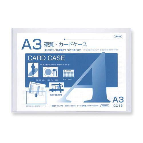 3営業日で発送 硬質カードケース A3判用 0.4mm厚 素材の厚み CC-13 入数 10