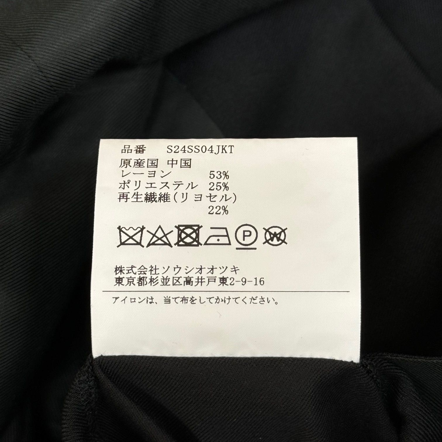 定価90200円 新品 SOSHIOTSUKI 24SS KIMONO BREASTED JACKET キモノ 