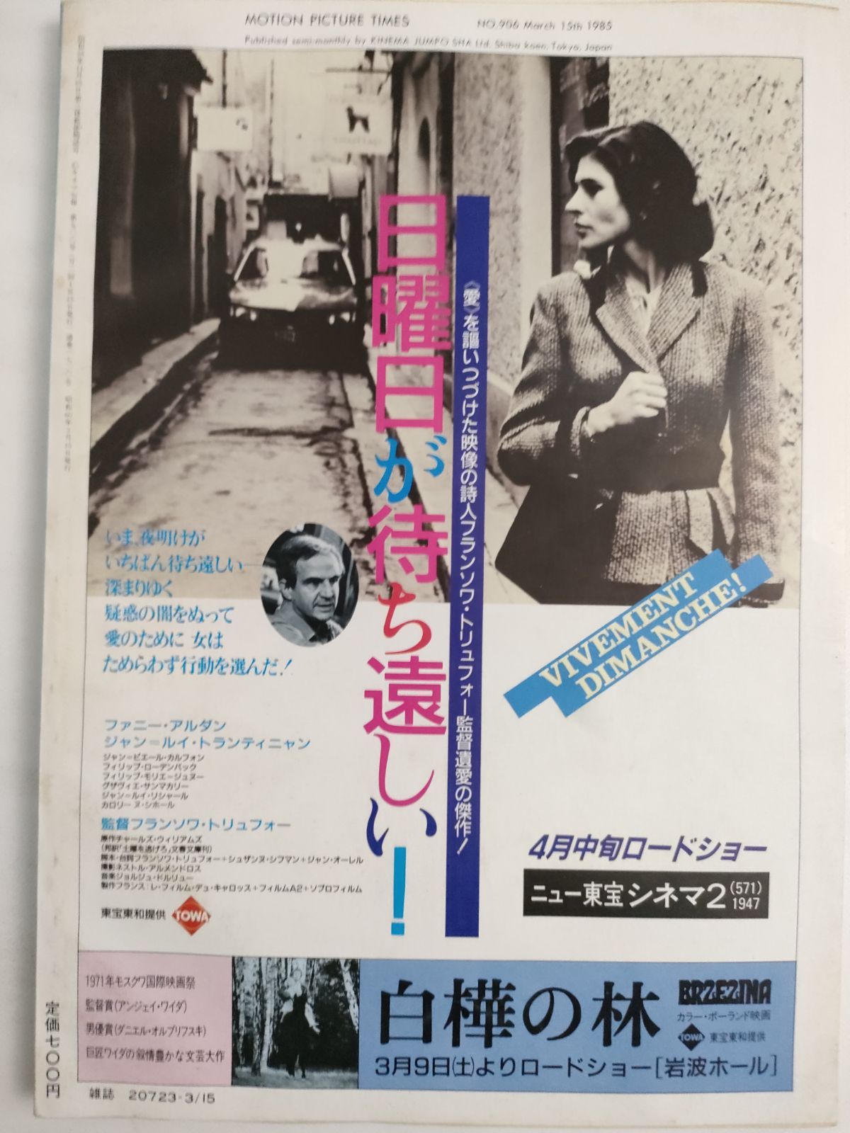 キネマ旬報 昭和60年（1985年） 3月下旬号 No.906 特集「香港