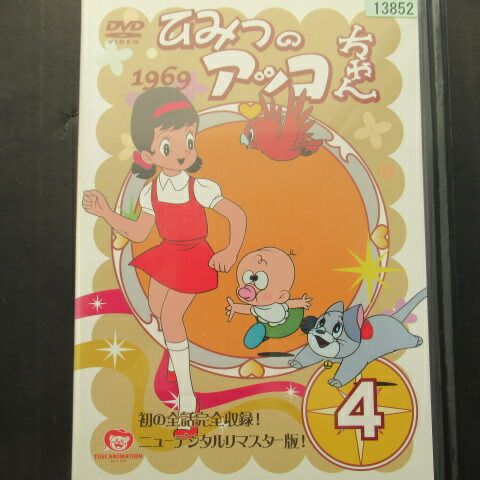 ひみつのアッコちゃん 1969 EPレコード ひみつのアッコちゃん 魔法使い