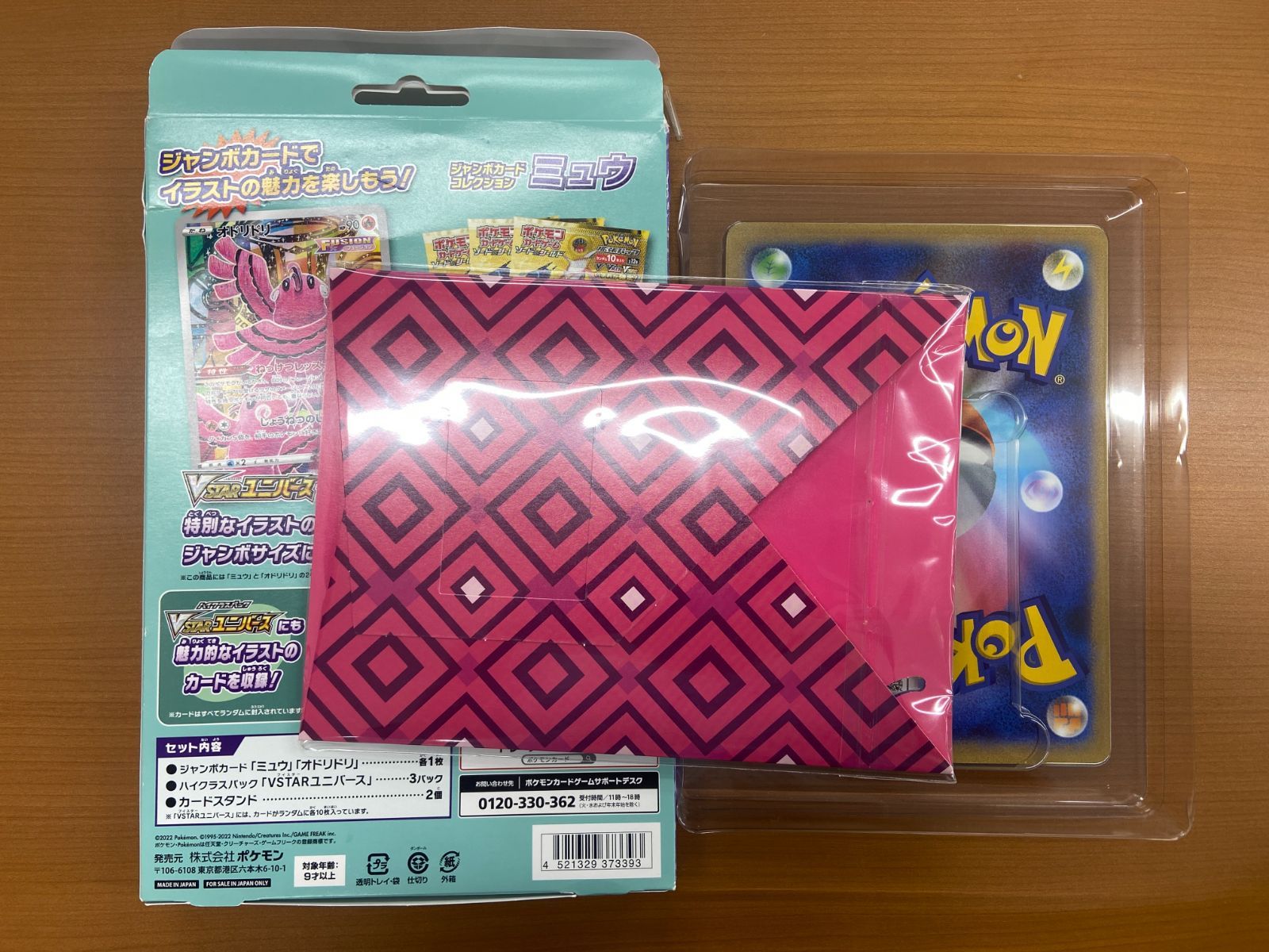 【新品未開封】ジャンボカードコレクション　ミュウ　2個セットVSTARユニバース ジャンボカードコレクション 『ミュウ』【未開封BOX】{-}
