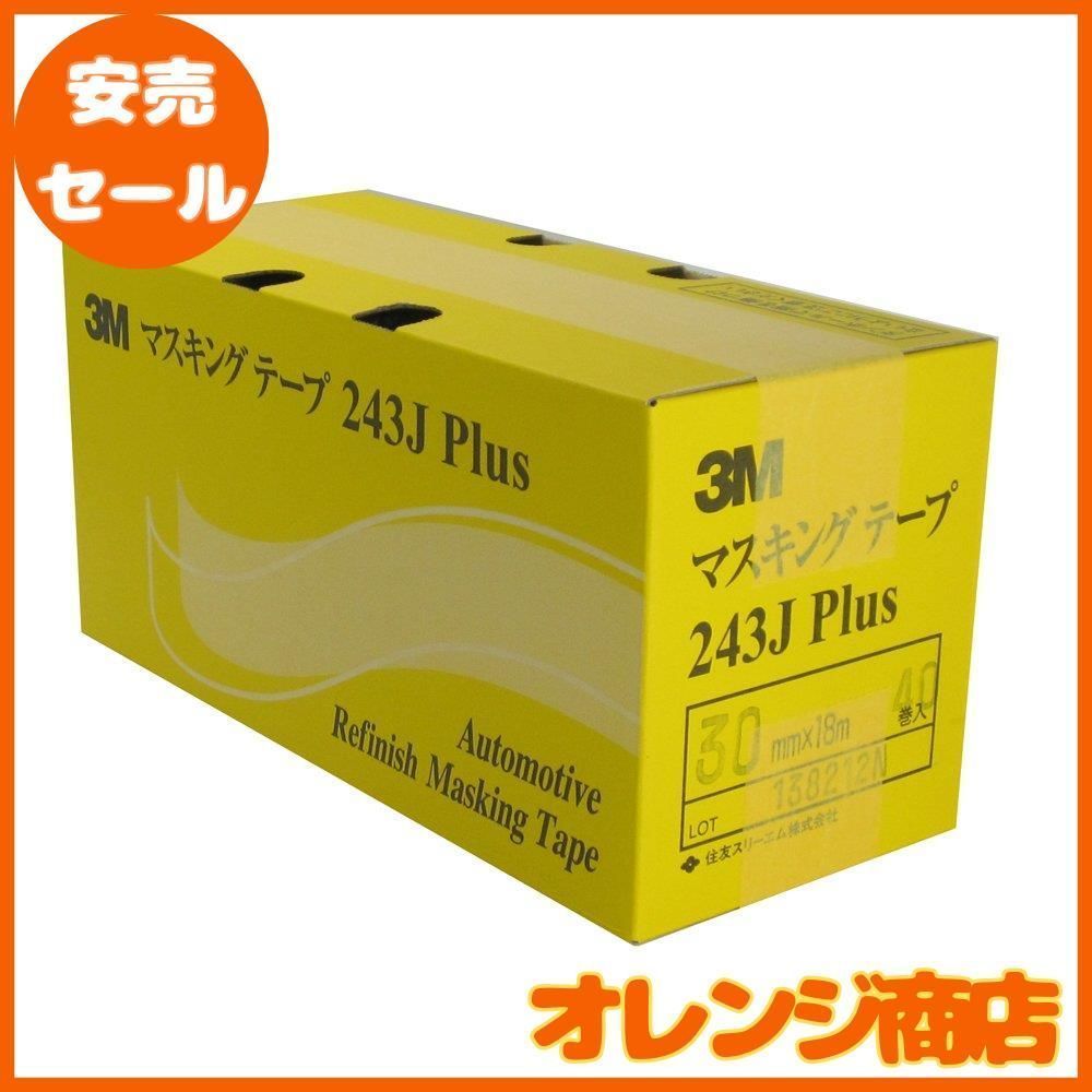 【大安売】3M No.243J PLUS マスキングテープ 30mm×18M 40巻入