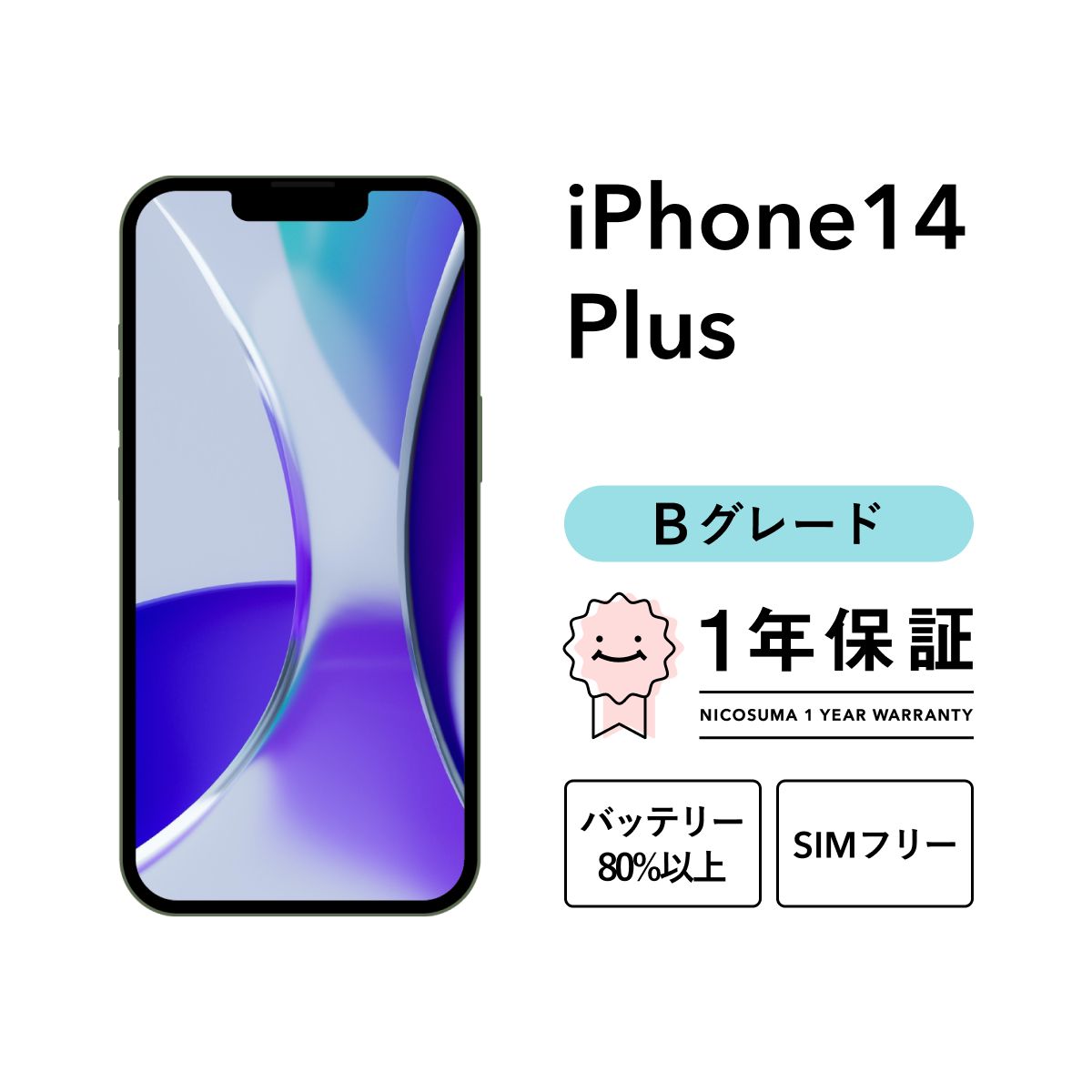 iPhone 14 Plus 512GB red Bグレード SIMフリー