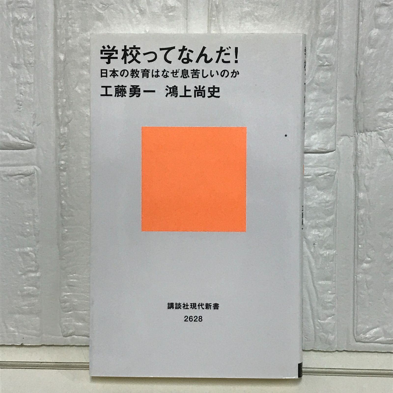 現代の教育はどうあるべきか 61RRGa0Q+zL.jpg