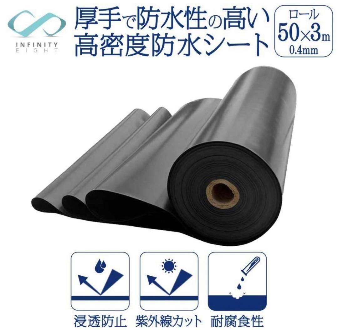 防水シート 厚0.4mm 不浸透性フィルム 防水 幅3m×長50m 1871