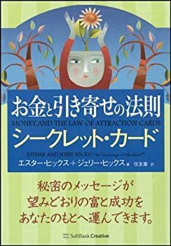 【中古】 お金と引き寄せの法則 シークレット・カード