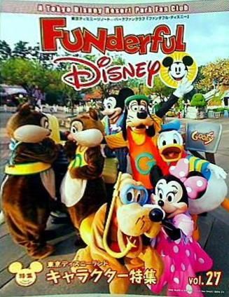 ディズニー ファンダフル 雑誌 冊子 ファンダフルディズニー ファンダフル ディズニー 会員報 会報