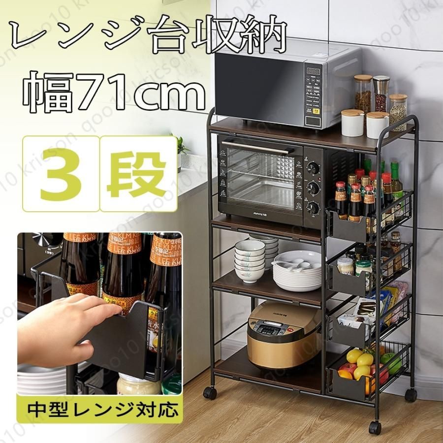 改良版 レンジ台 引き出し 3段 キッチンラック レンジラック キャスター付き 棚取り外せる 水切り ワイヤー棚 通気性 キッチン収納 収納棚