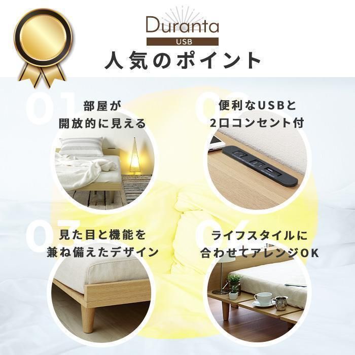 Duranta【デュランタ】ローベッドフレーム セミダブル USBコンセント