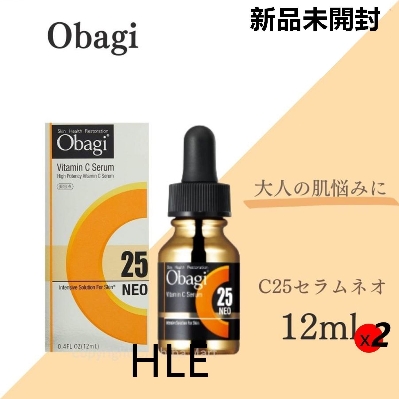 新品未開封】 オバジC25セラム 12ml 2個セット - メルカリ