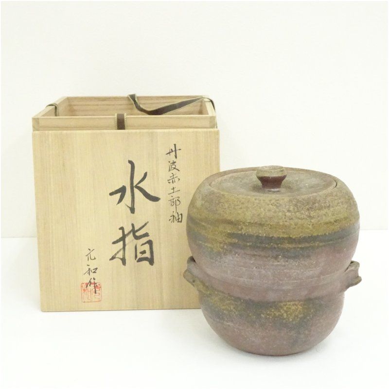 丹波焼 市野元和造 丹波赤土部釉水指 共箱 水指し 茶道 茶道具 おしゃれ 水差し 抹茶 インテリア 茶器 水器 お茶 骨董 茶会 7月 夏