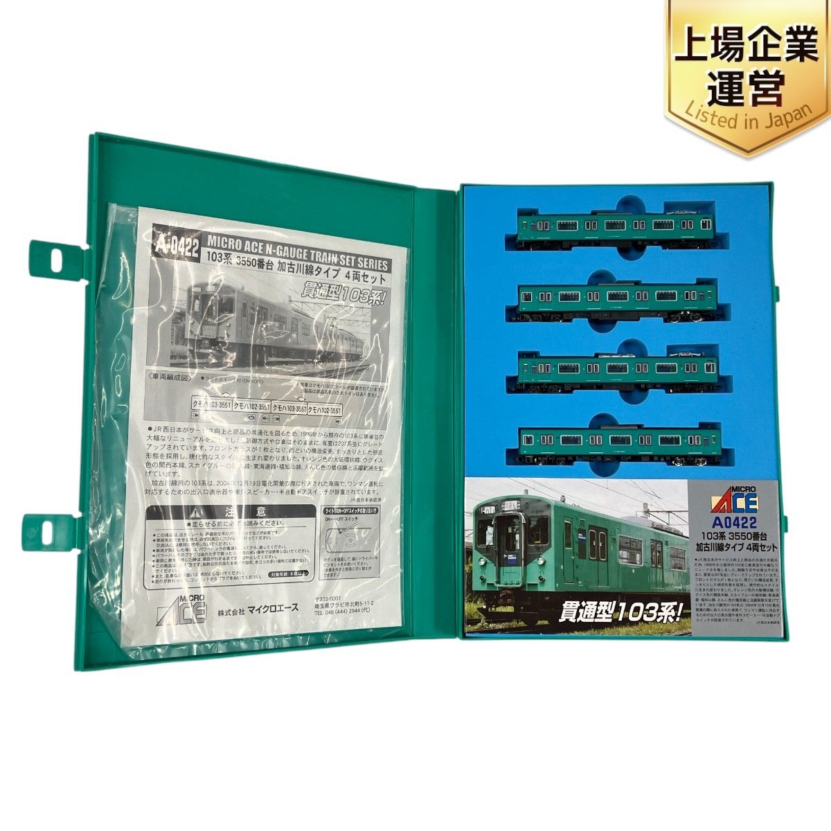 マイクロエース A-0422 103系 3550番台 加古川線タイプ 4両セット 鉄道模型 Nゲージ 中古Y9385913 - メルカリ