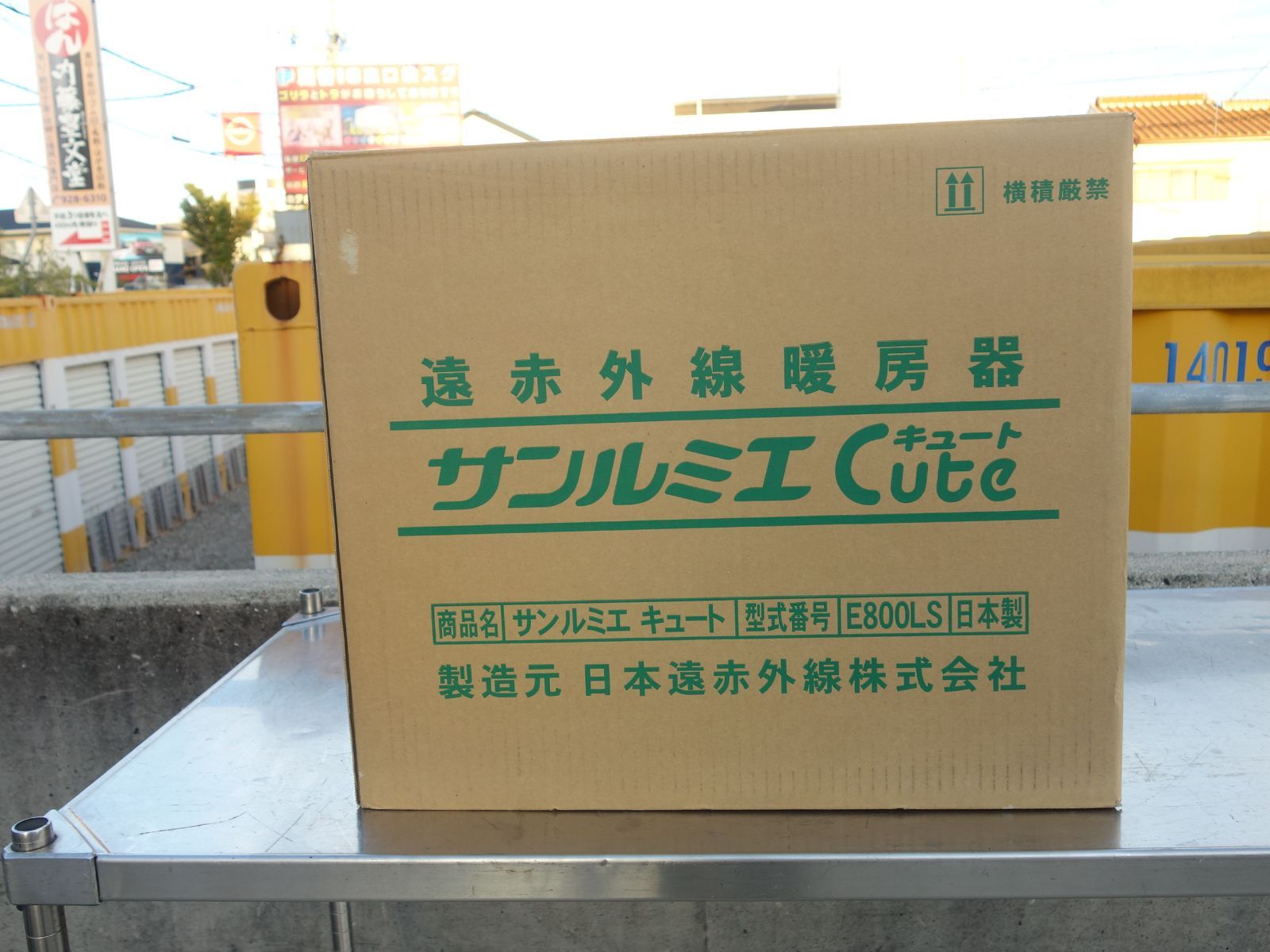 M 日本遠赤外線 遠赤外線暖房器 サンルミエ キュート ～8畳 パールゴールド 100V E800LS 27946