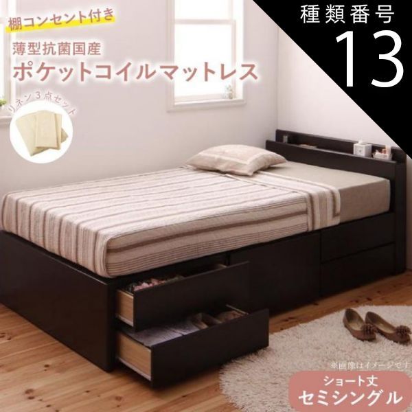  種類13：ナチュラル/モカブラウン ベッド ショート丈 収納 収納付きベッド セミシングル 大容量 一人暮らし おしゃれ コンパクト 子供 180 薄型抗菌国産ポケットコイルマットレス付 棚コンセ フレーム・マットレスセット