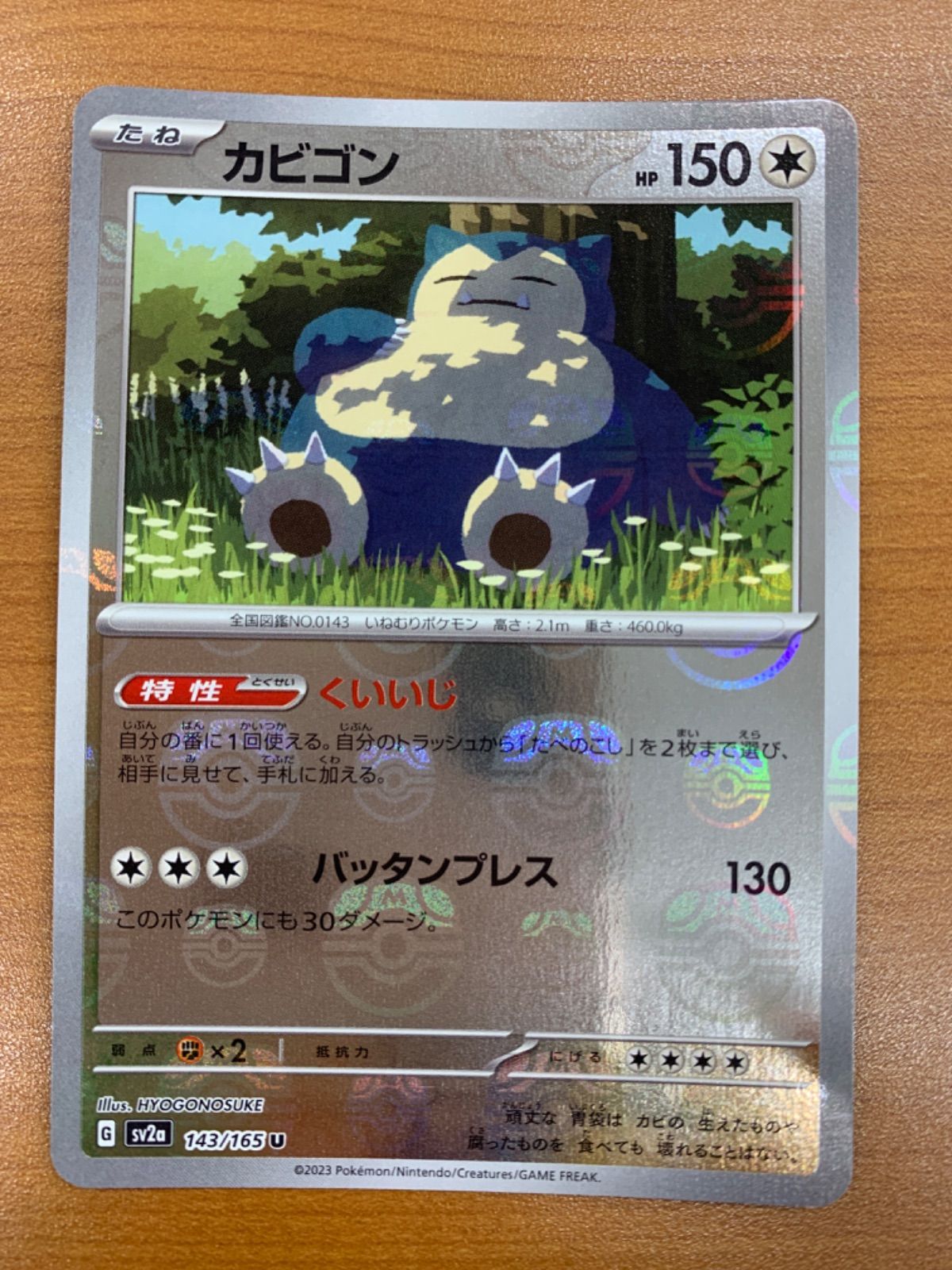 【PSA10】カビゴン(マスターボールミラー){143/165} [SV2a] PSA10 カビゴン マスターボールミラー 143/165 SV2a 151 - メルカリ
