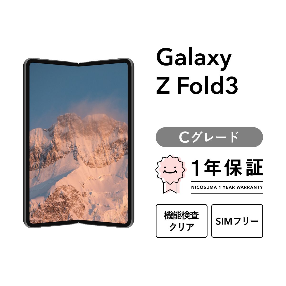 GalaxyZ Fold3 5G ファントムブラック 256 GB SIMフリー 中古】SAMSUNG