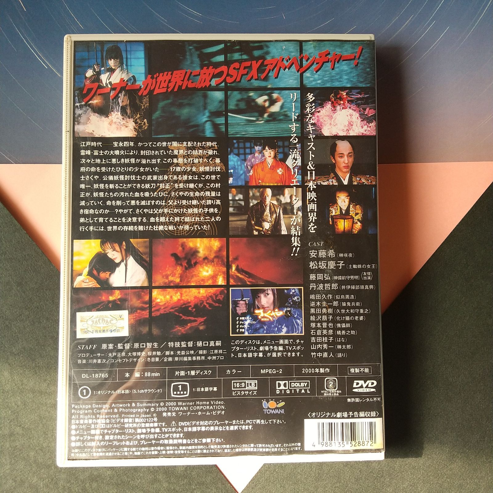 さくや妖怪伝　両面ビッグサイズポスター　B1 さくや妖怪伝 両面ビッグサイズポスター B1 さくや妖怪伝 両面