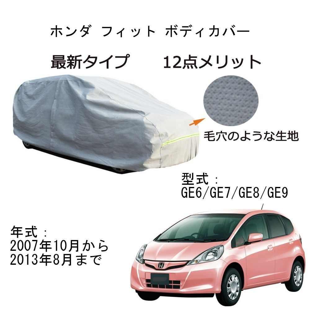 AUNAZZ Honda ホンダ フィットGE6 GE7 GE8 GE9 2007年10月～2013年8月 カーボディカバー 純正 UVカット 凍結防止 超声波合成防水素材 5層構造 3本防風ベルト付け 防水ファスナー右側開け ロゴ付け