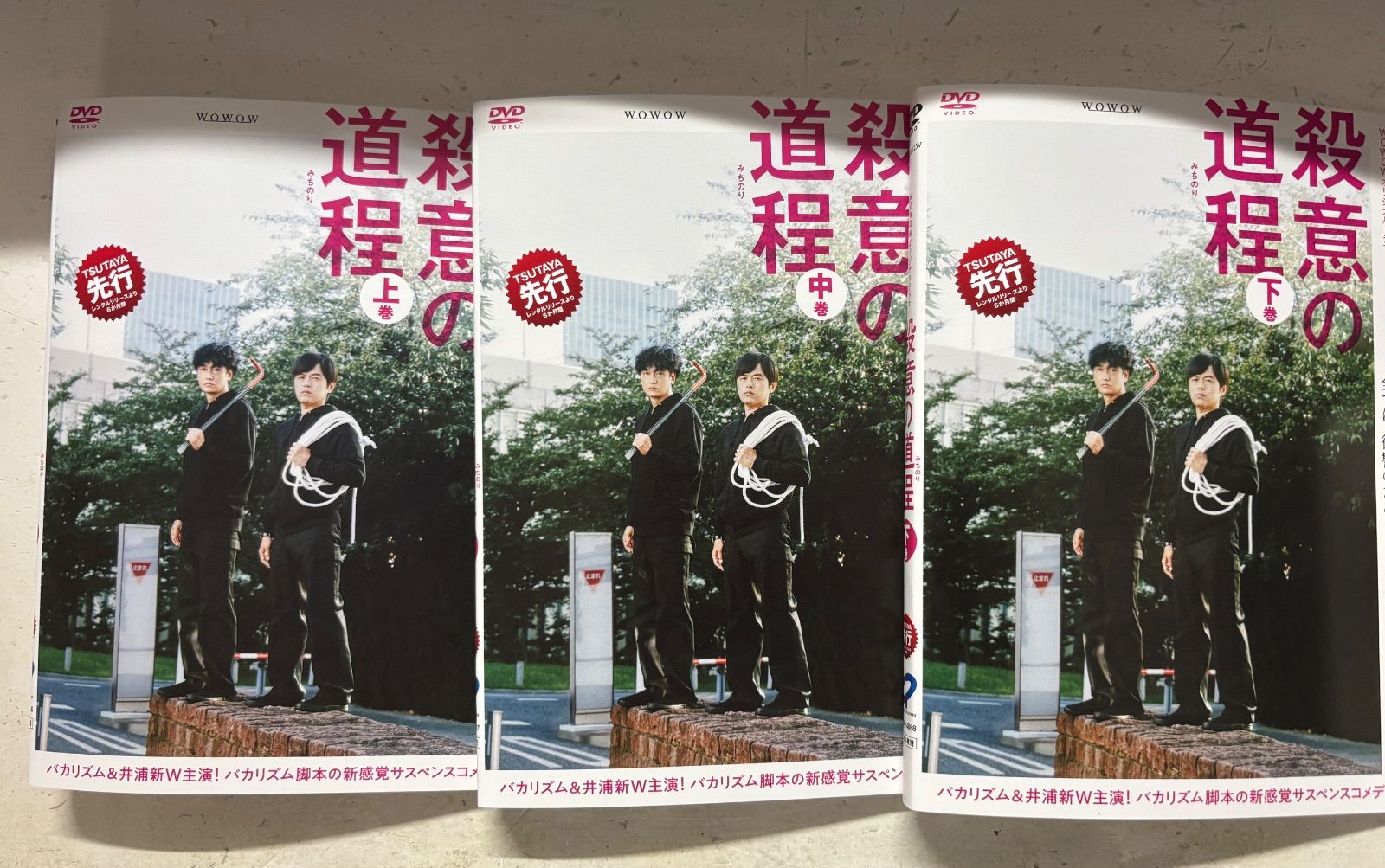 Amazon.co.jp: WOWOWオリジナルドラマ 殺意の道程 全3枚 第1話