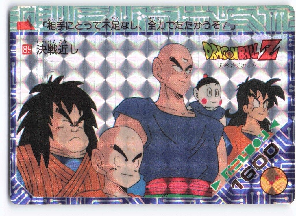 ドラゴンボールZ PPカード 15弾 一番は俺だ！632 ドラゴンボール