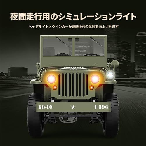 リアルなヘッドライト 2.4GHz