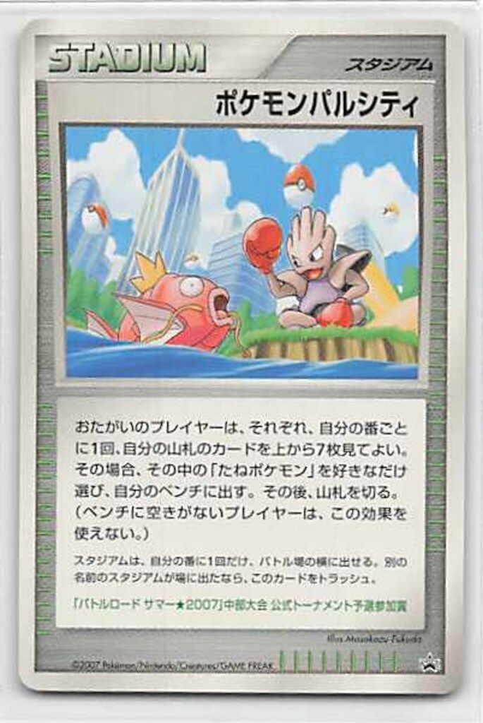 プロモ ポケモンパルシティ 中部大会 コイキング＆エビワラー ポケモン