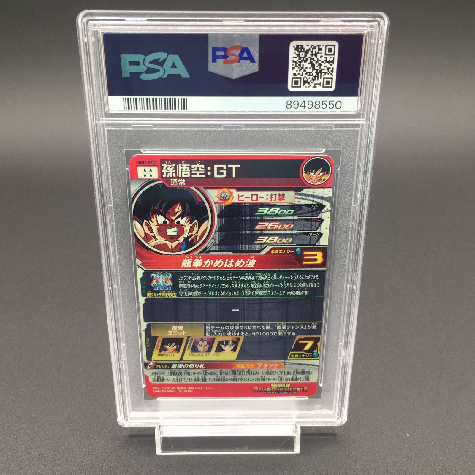 PSA10 孫悟空 GT UGM6-SEC2 ドラゴンボールヒーローズ - メルカリ
