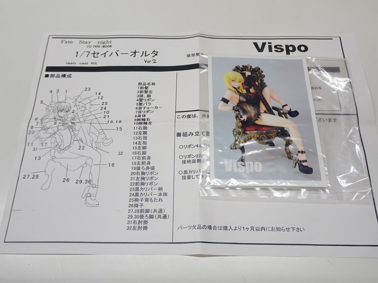 Vispo Fate/stay night セイバー オルタ Ver.2 1/7 ガレージキット 未