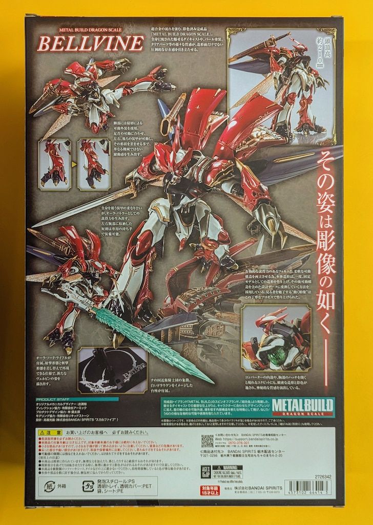 未開封 DRAGON SCALE ヴェルビン ナの国近衛騎士団長 METAL BUILD DRAGON SCALE ヴェルビン（ナの国近衛騎士団長仕様