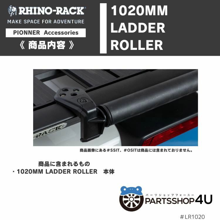 RHINO-RACK 1020MM LADDER ROLLER 1020mm ラダーローラー ハシゴ 積載 LR1020