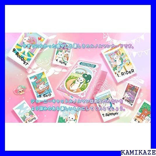 ☆期間限定価格 あんずまろん ジャーニー キャット ルノルマン Journey Cat Lenormand ルノルマンカード 24 -  メルカリShops