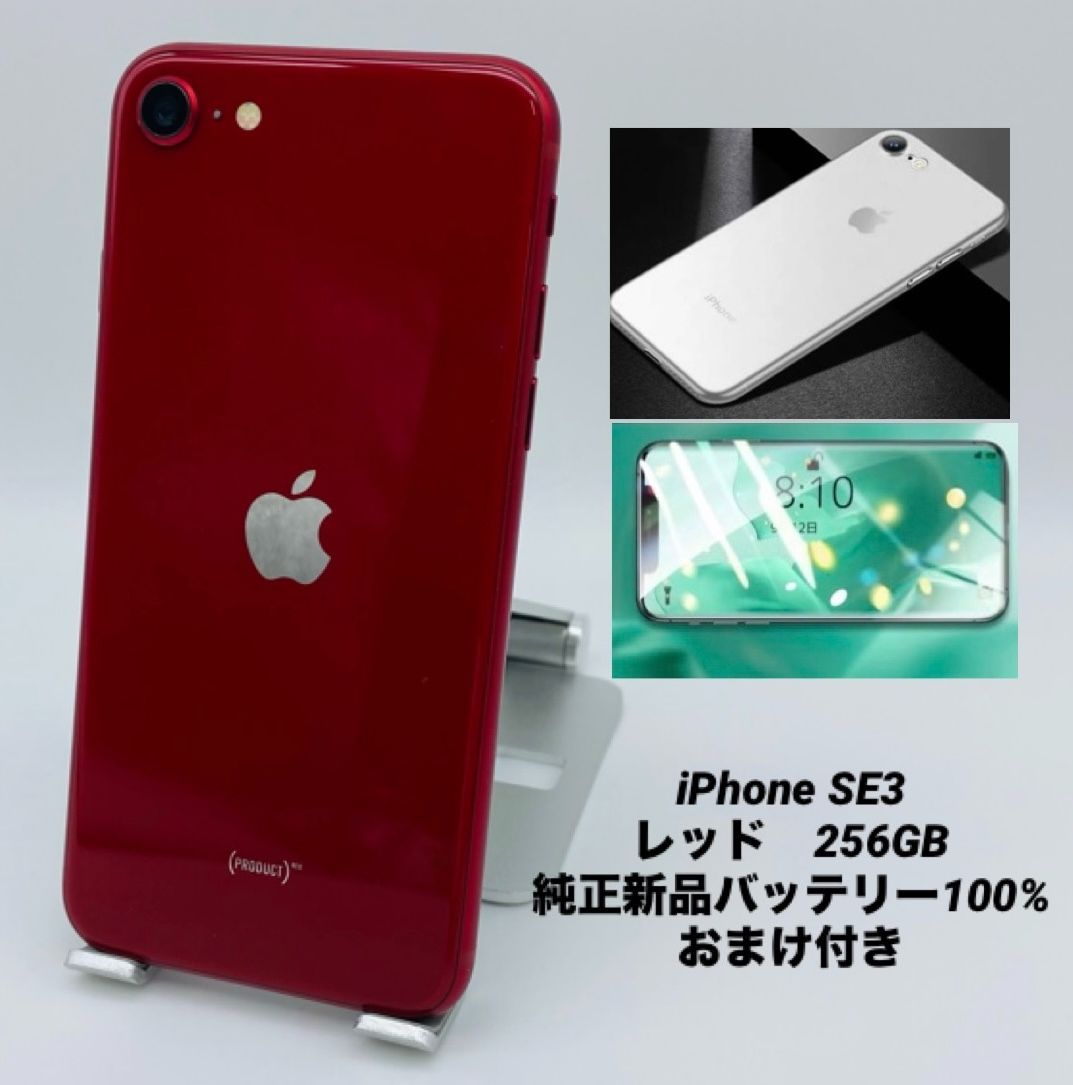 288★極美品★iPhone SE3 256GB/純正新品バッテリー100% ☆極美品☆iPhone SE 第3世代 256GB レッド/シムフリー/純正新品