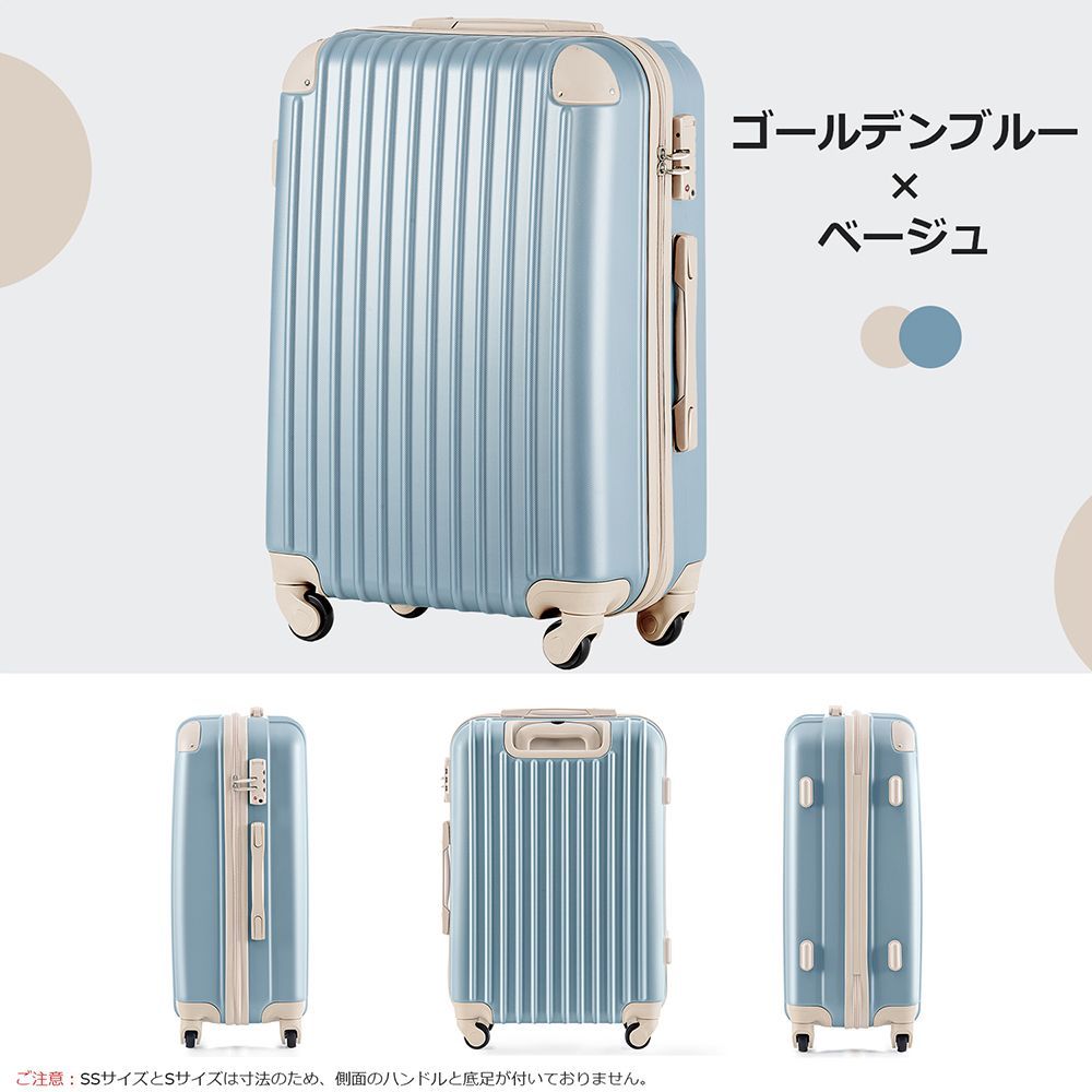 全16色】 スーツケース Mサイズ ライトブルー×ベージュ シャンペン 