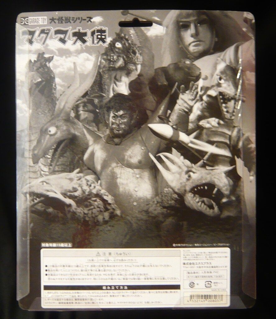 人造人間・キカイダー ソフビ人形 25cm 海賊版（人造人間