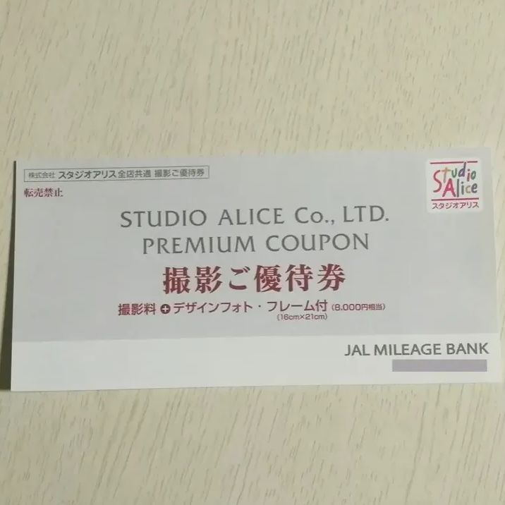 スタジオアリス　8,000円分優待券