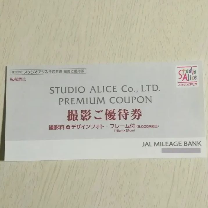 スタジオアリス全店共通【撮影ご優待券】8000円分 JALマイレージバンク