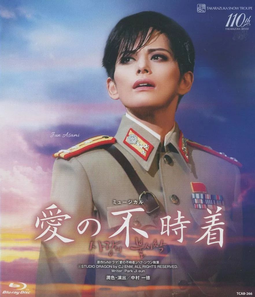 その他Blu-ray Disc 宝塚歌劇 雪組 梅田芸術劇場公演 ミュージカル 愛の不時着 通常版