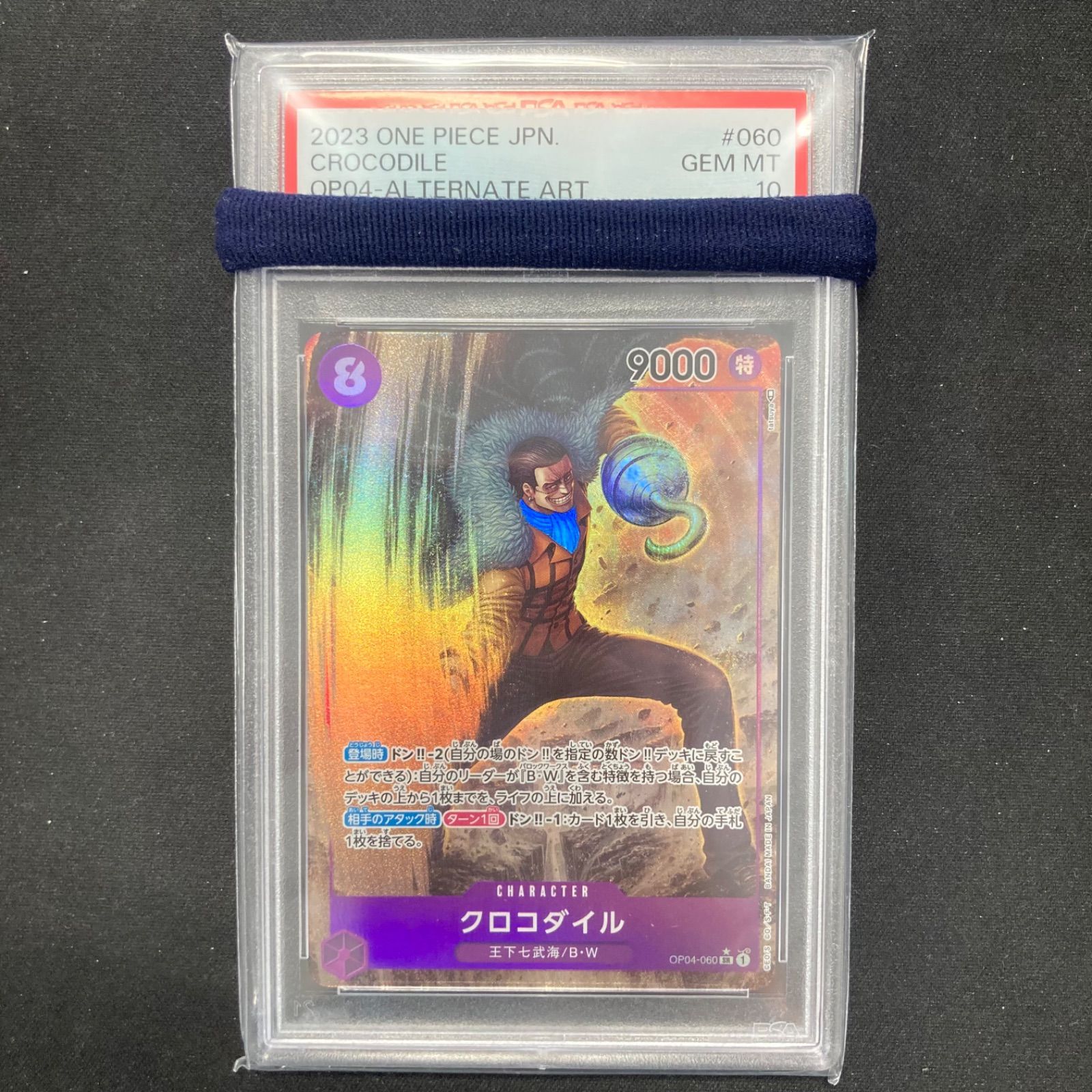 ワンピース PSA10 クロコダイル OP04-080 パラレル A001 - メルカリ