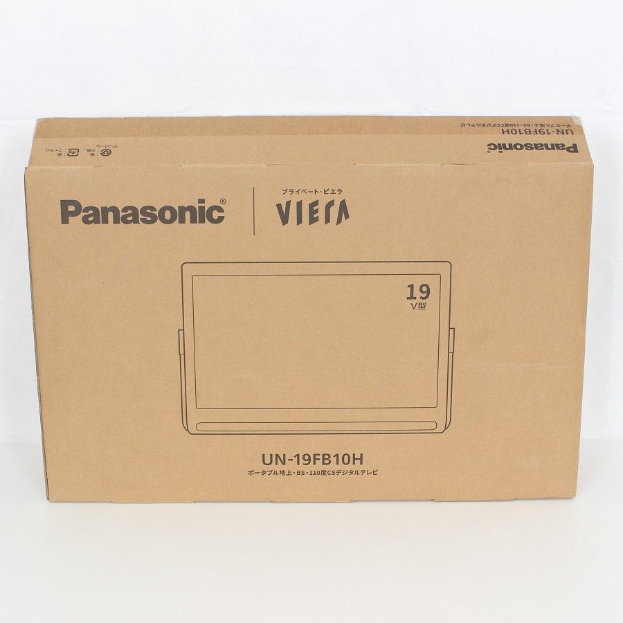  パナソニック プライベート ビエラ UN 19 FB 10 H V型 ポータブルテレビ Panasonic 本体 ポータブルテレビ テレビ本体